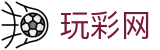 玩彩网 - 官方数据中心｜权威出彩 透明公正